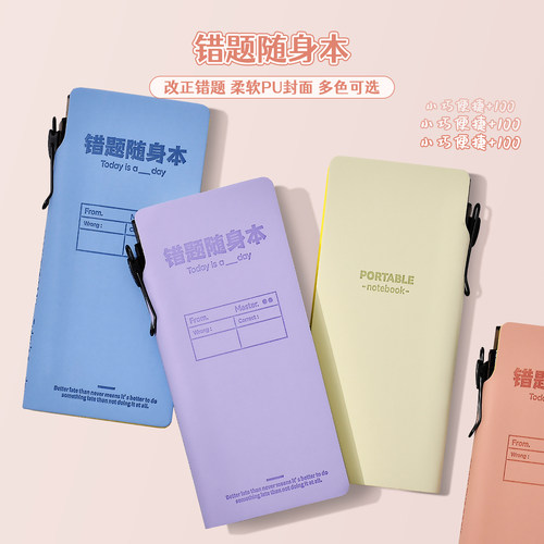 伊莎儿迷你口袋本随身自律打卡本