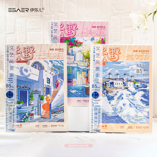 伊莎儿B5横线胶装本做笔记