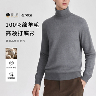 ERQ[澳洲Merino全羊毛]男士美利奴高领打底衫亲肤保暖羊毛衫秋冬