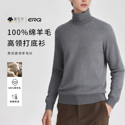 ERQ[澳洲Merino全羊毛]男士美利奴高领打底衫亲肤保暖羊毛衫秋冬