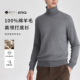 澳洲Merino全羊毛 男士 美利奴高领打底衫 ERQ 亲肤保暖羊毛衫 秋冬