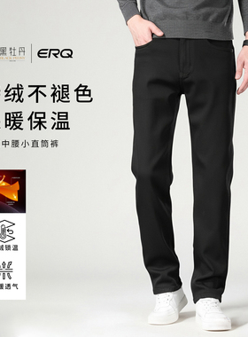 ERQ黑色磨毛男式加绒直筒牛仔裤中腰合体弹力小直筒男裤