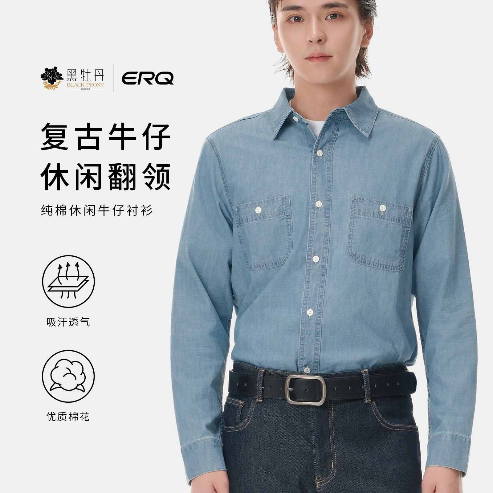 ERQ黑牡丹纯棉牛仔衬衫男士长袖宽松韩版潮流全棉牛仔外套