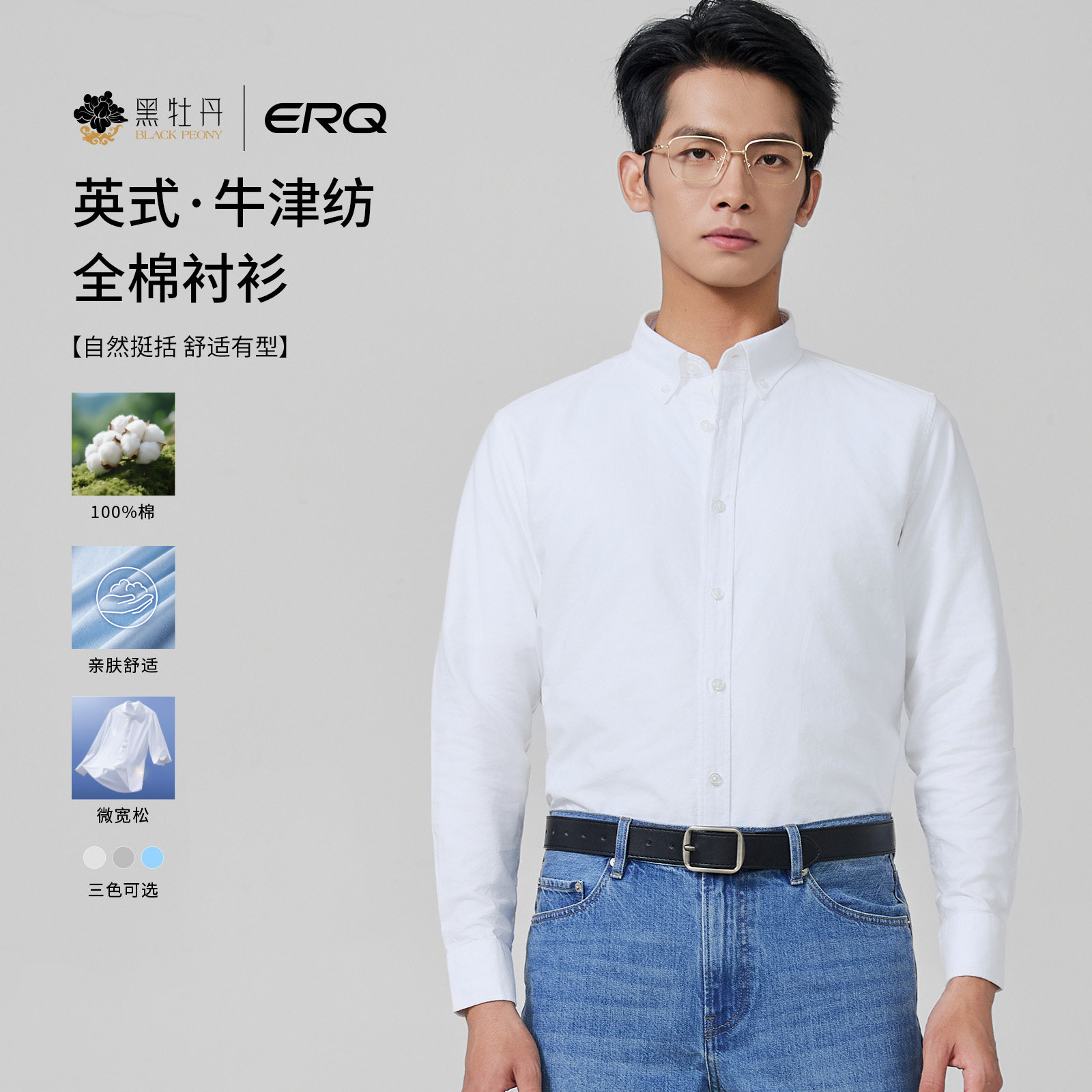ERQ[全棉牛津纺]男士休闲牛津纯色长袖衬衫外套宽松简约商务通勤