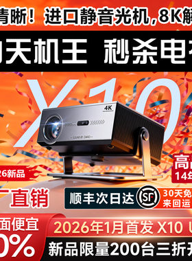 政府补贴26新款十大名牌激光投影仪家用白天4k超高清8k解码极清投影机可连手机办公用会议商务卧室家庭影院3d