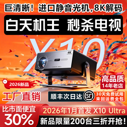 政府补贴26新款十大名牌激光投影仪家用白天4k超高清8k解码极清投影机可连手机办公用会议商务卧室家庭影院3d