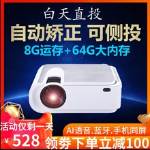 办公家用白天4k超高清1080p投影仪1