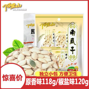 120g新鲜小而香咸味本色炒货 原香味椒盐味南瓜子118g 阿里山