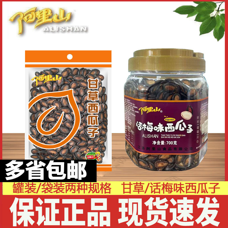 【阿里山】西瓜子328g600g700g桶装甘草话梅味袋装好嗑黑瓜子炒货