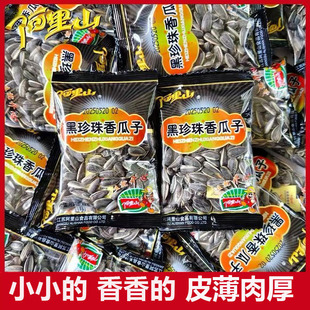 称重小而香葵花子皮薄肉厚 黑珍珠香瓜子125g500g散装 阿里山