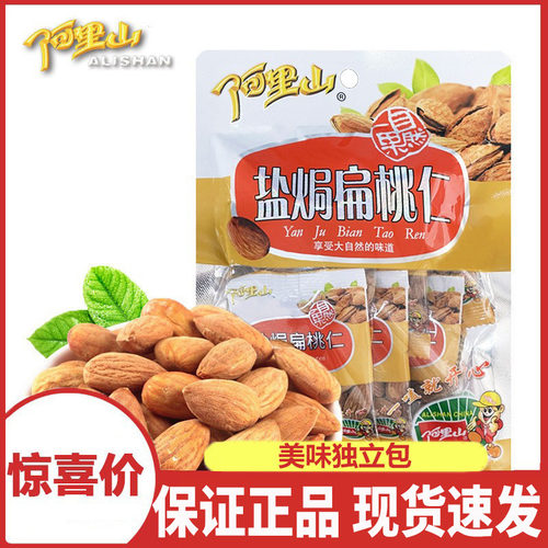 阿里山盐焗扁桃仁巴旦木新疆特产