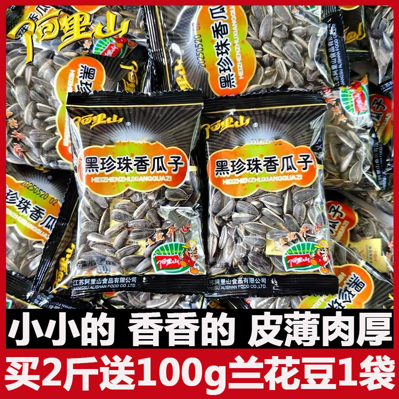 【阿里山】黑珍珠香瓜子125g500g散装称重小而香葵花子皮薄肉厚