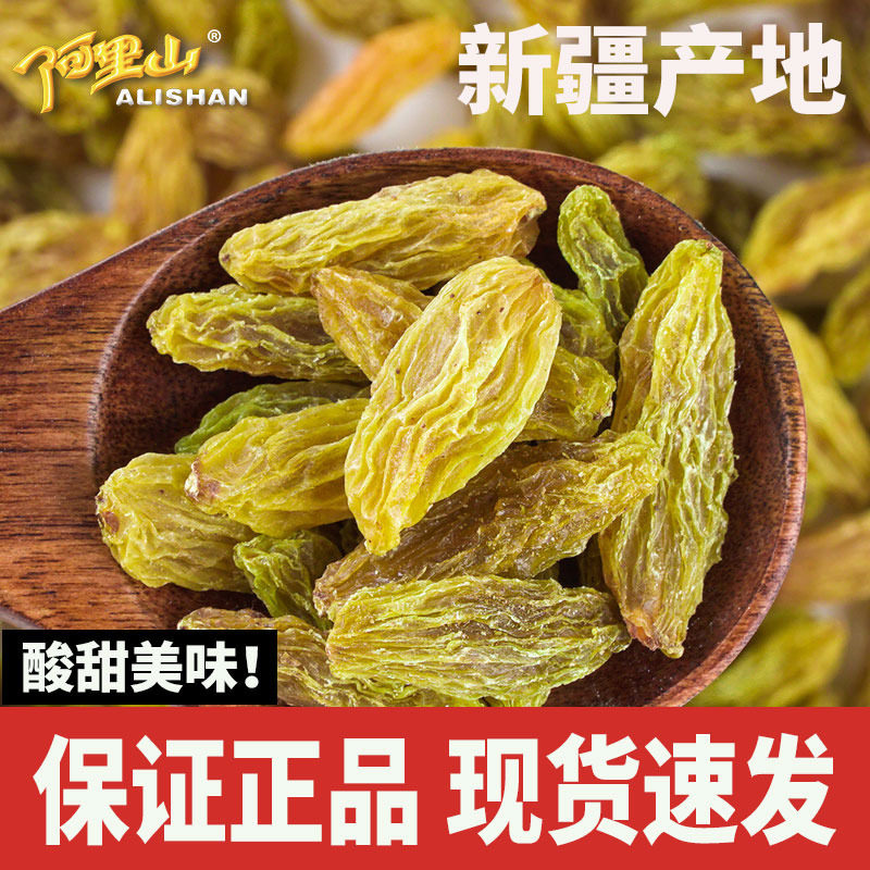 【阿里山】新疆葡萄干118g袋装瓶装自然美味零食独立包特产水果干