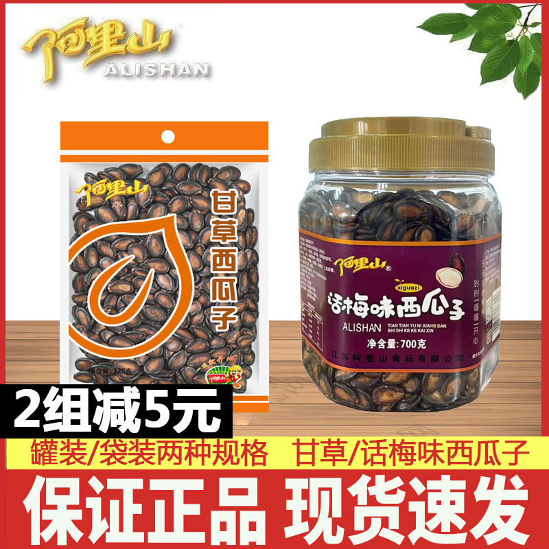 【阿里山】西瓜子328g600g700g桶装甘草话梅味袋装好嗑黑瓜子炒货