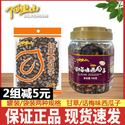 【阿里山】西瓜子700g甘草话梅味