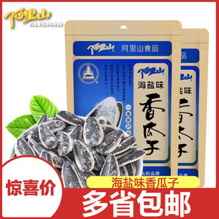 海盐味香瓜子158g大颗粒咸味椒盐葵花籽炒货特产零食 阿里山