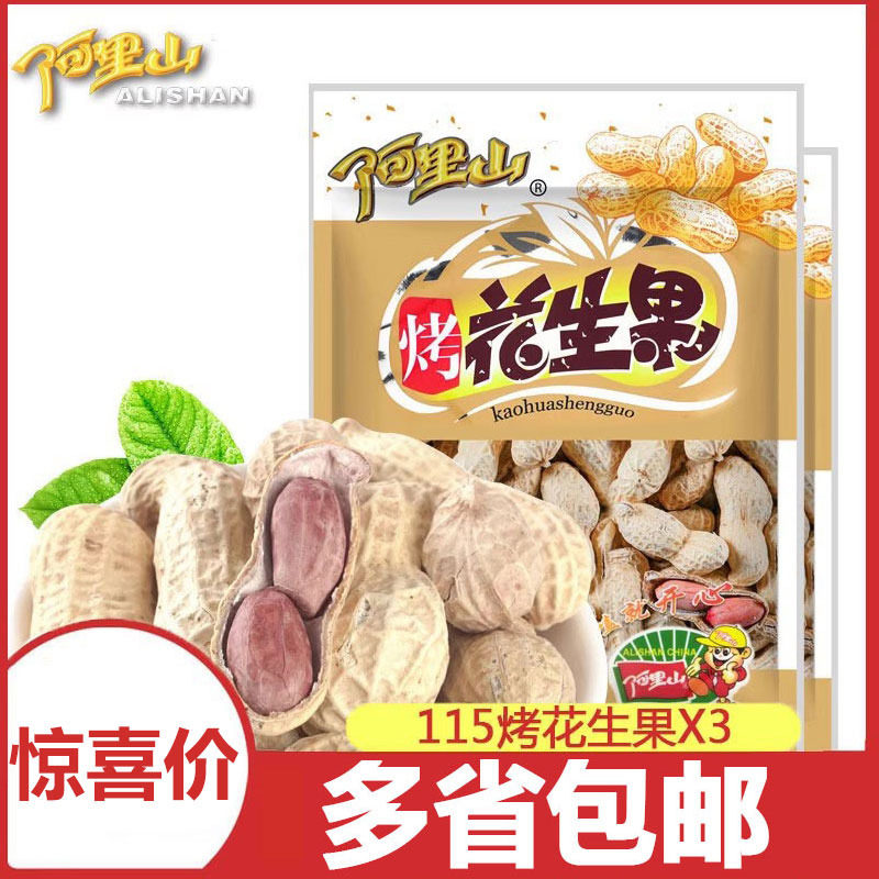 【阿里山】烤花生果115g/228g山核桃味水煮打手咸干奶香味年货