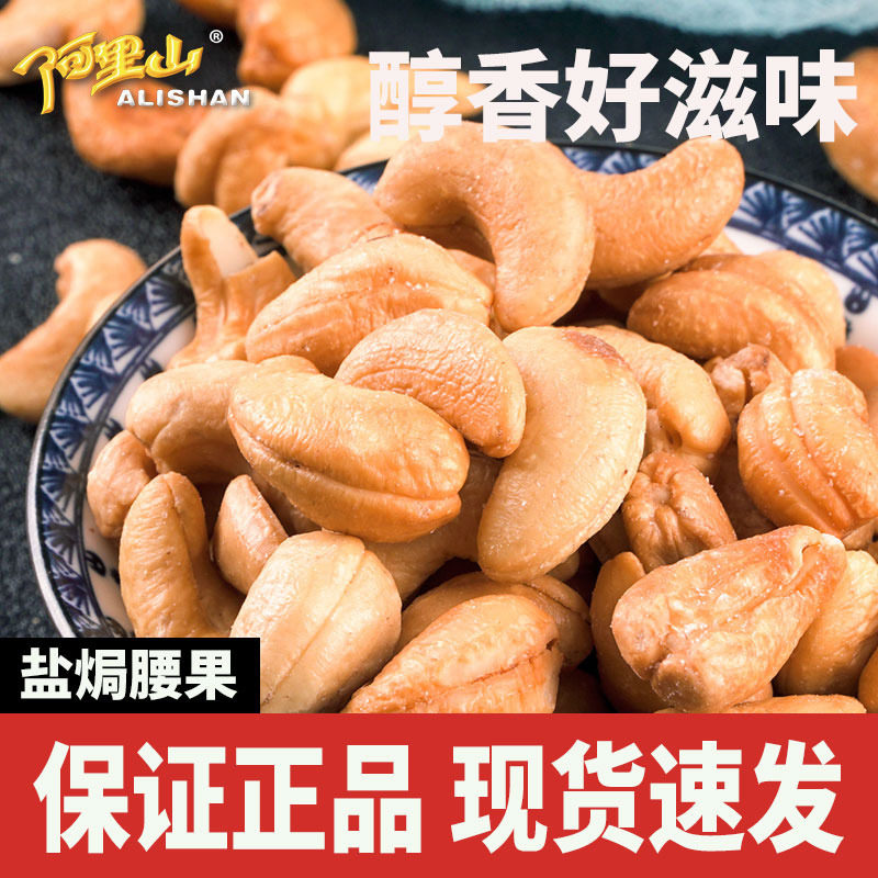 【阿里山】盐焗腰果400g瓶装650g桶装带衣紫皮原香营养坚果仁零食