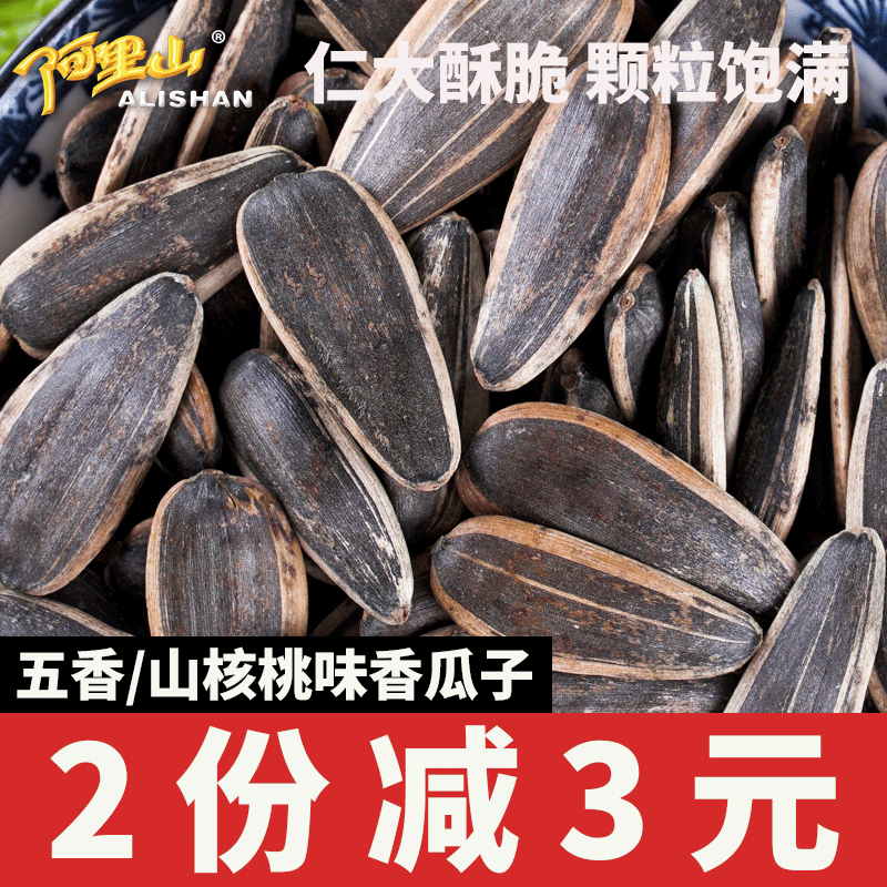 【阿里山】山核桃味五香味葵花子200g独立包美味香瓜子休闲炒货