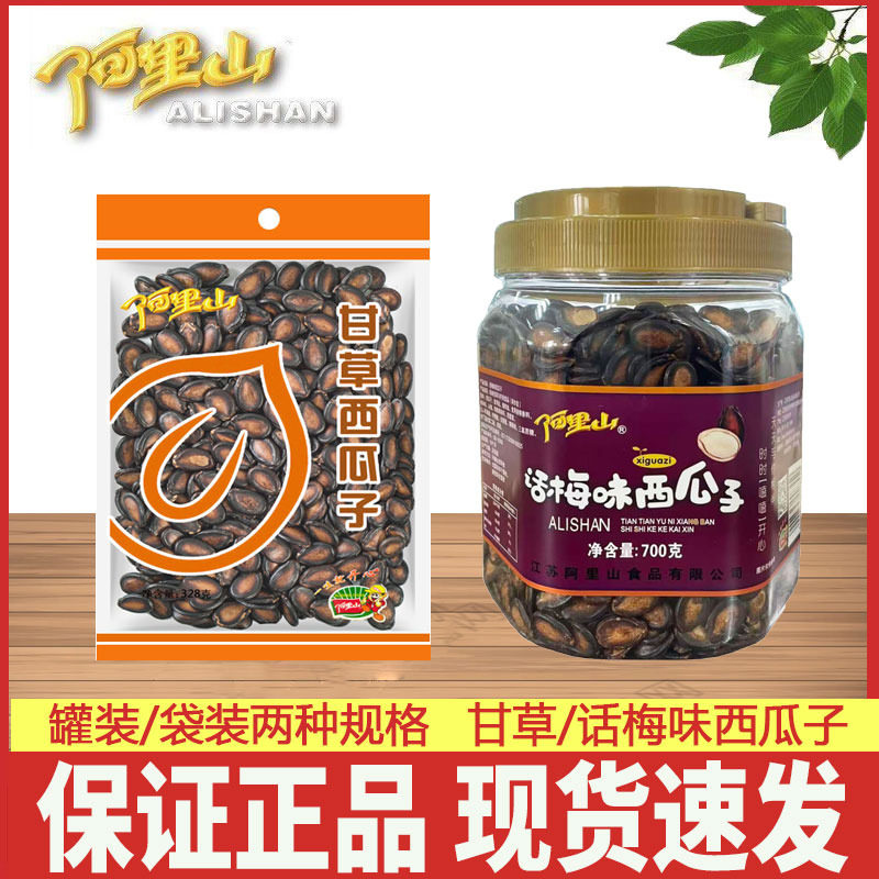【阿里山】西瓜子328g600g桶装甘草话梅味袋装好嗑黑瓜子炒货