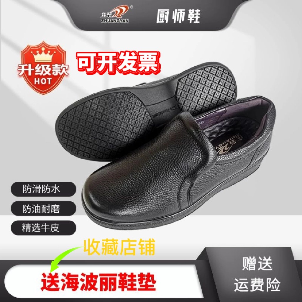 庄岩厨师鞋男防滑耐磨鞋防水防油厨房专用工鞋休闲皮鞋圆头鞋春秋