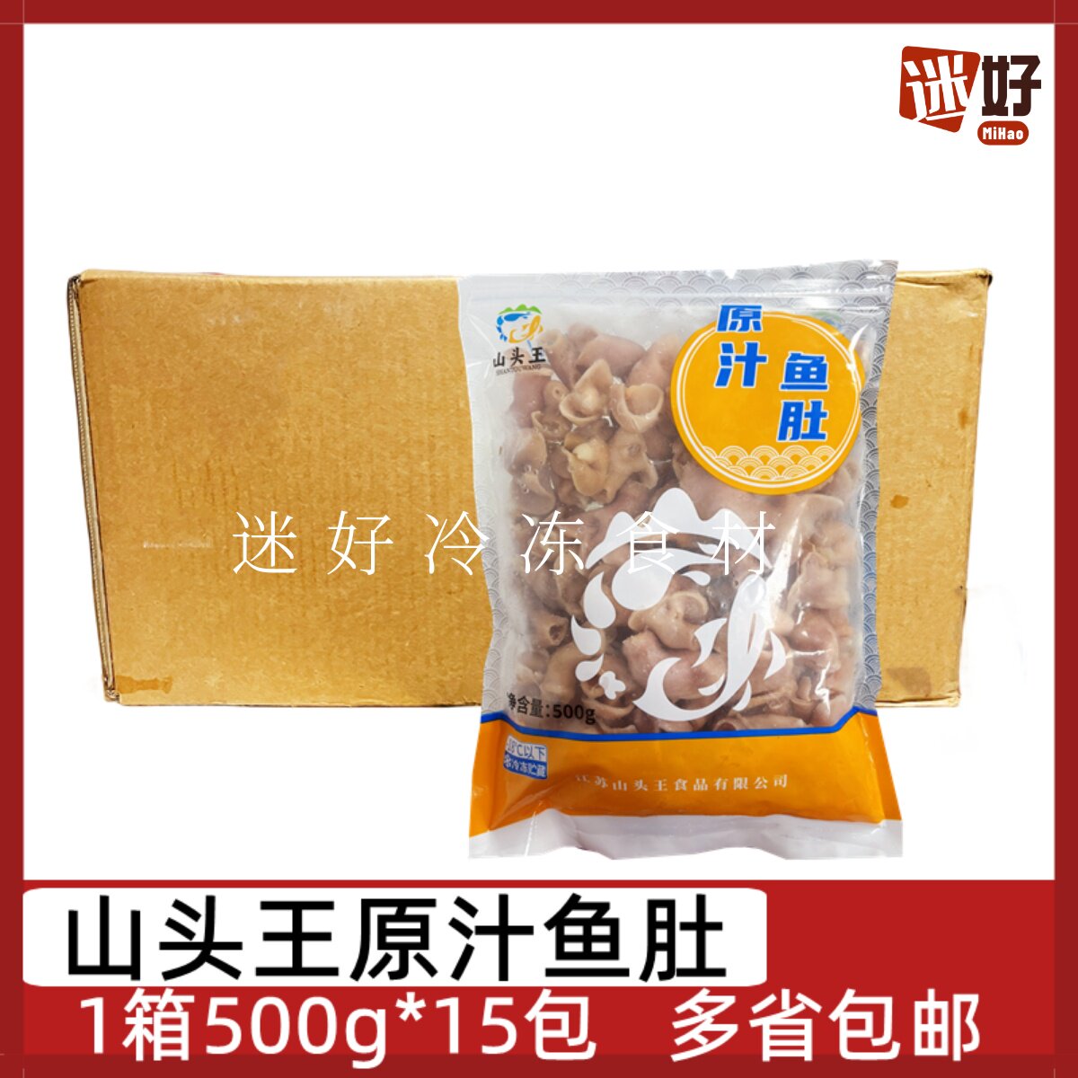 山头王原汁鱼肚15包500g巴沙鱼肚