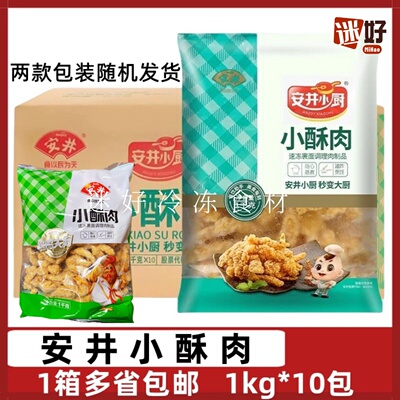 安井小酥肉10包*1kg鸡肉酥肉