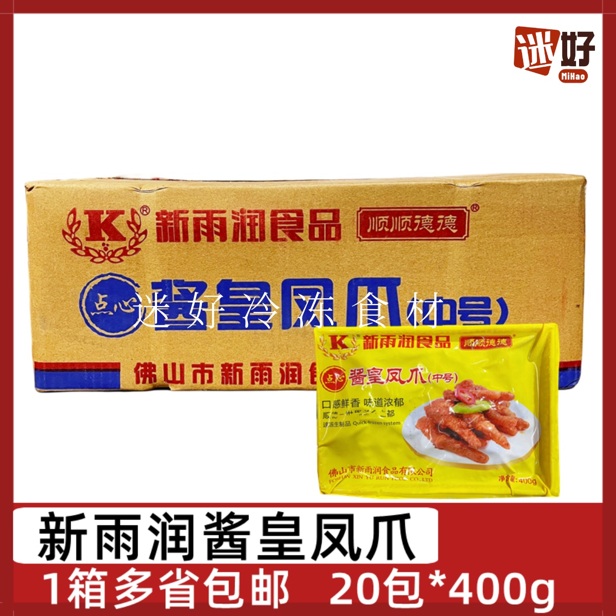 新雨润酱皇凤爪蒸鸡爪虎皮凤爪