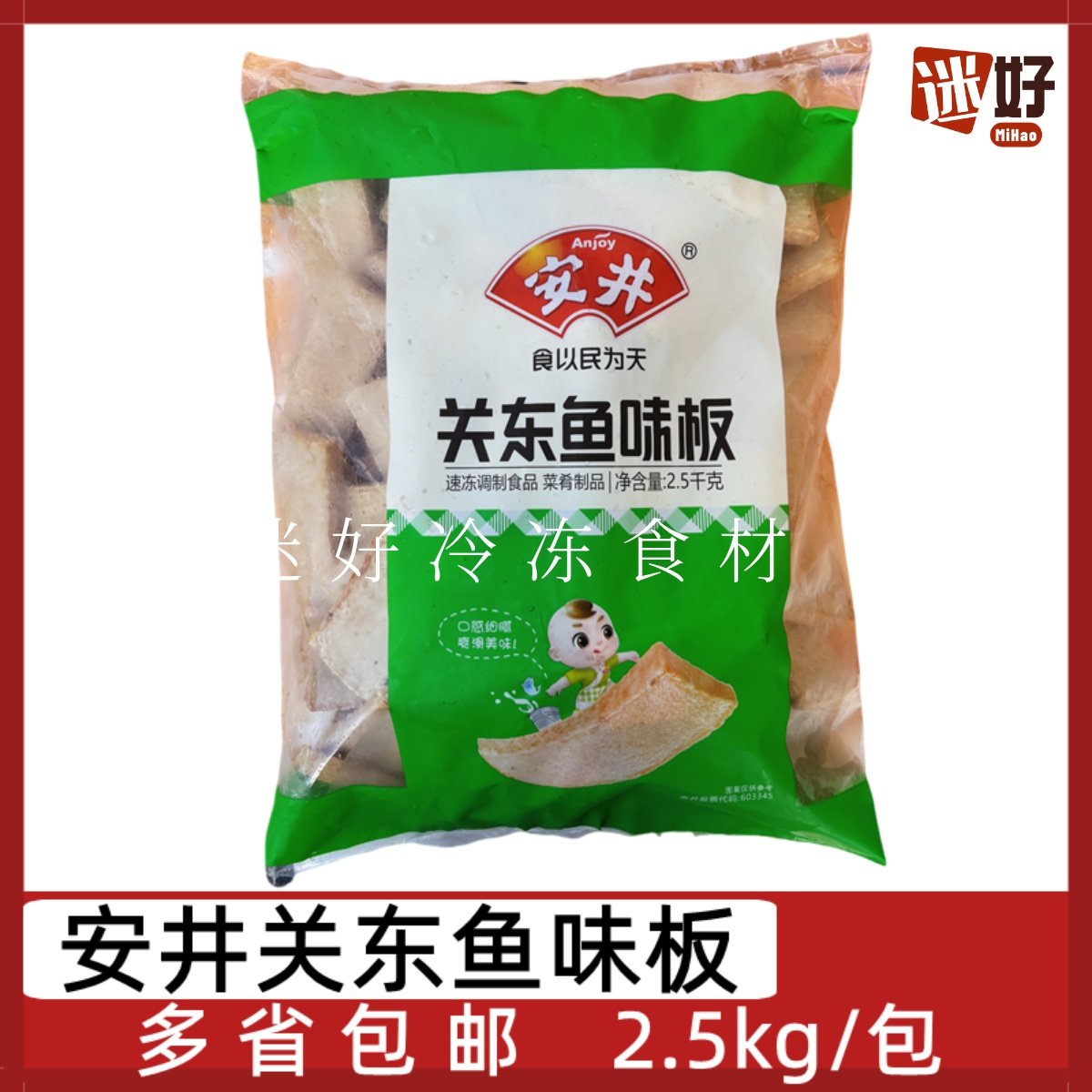 安井关东鱼味板2.5kg/包鱼味板日式关东煮食材肉板烧烤火锅鱼豆腐,粮油调味/速食/干货/烘焙,火锅丸类,淘宝优惠券,粉丝福利购,淘宝优惠卷
