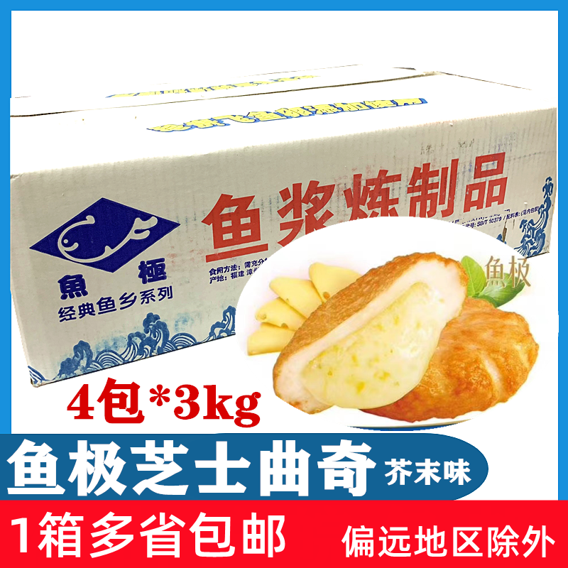 鱼极芝士鱼曲奇4包*3kg芝士炸鱼丸芥末味火锅豆捞冒菜丸子鱼丸