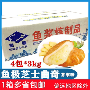 鱼极芝士鱼曲奇4包*3kg芝士炸鱼丸芥末味火锅豆捞冒菜丸子鱼丸