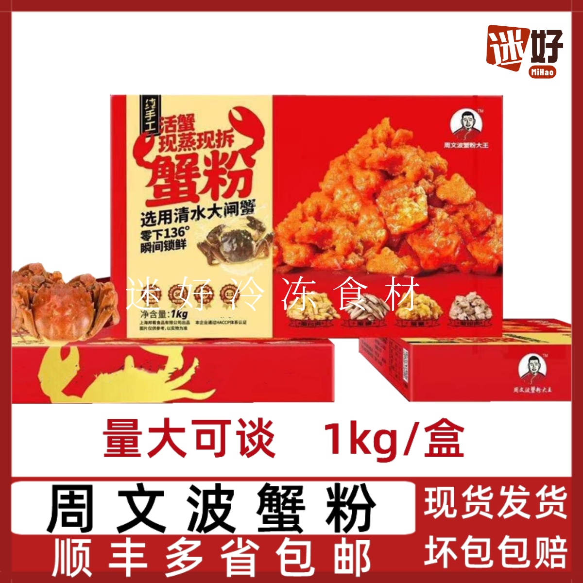 周文波蟹粉大王鲜拆蟹粉1kg蟹酱