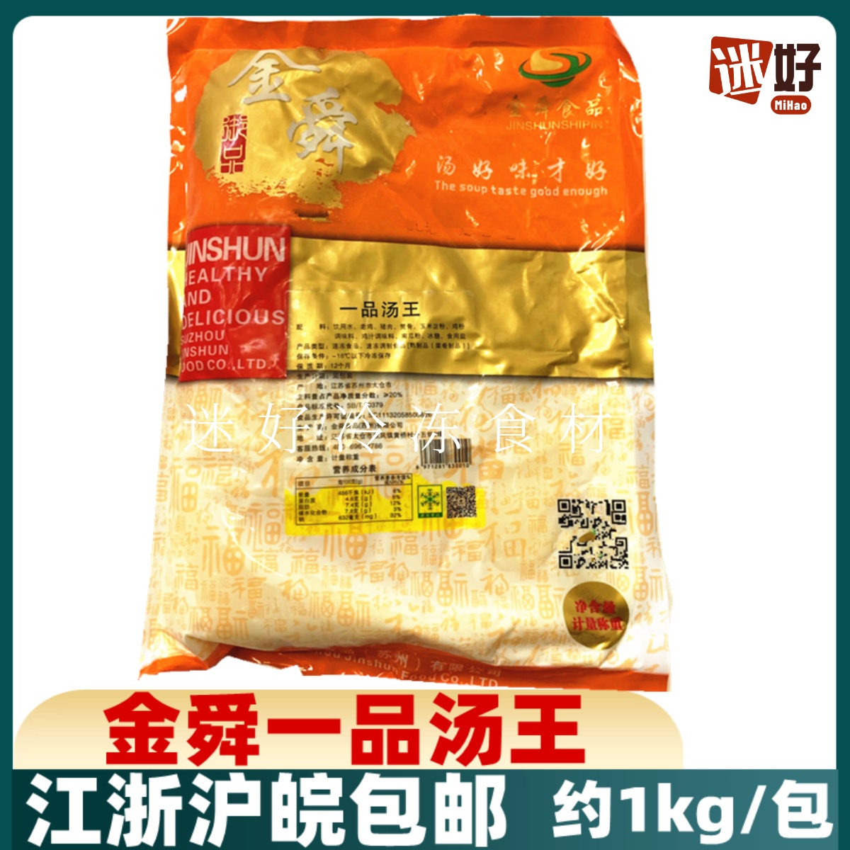金舜一品汤王1kg翅皇汤金汤