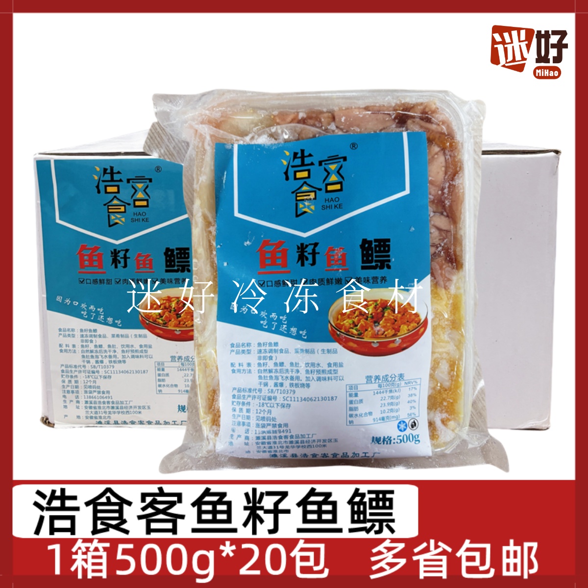 浩食客鱼籽鱼鳔20包500g鱼子鱼泡