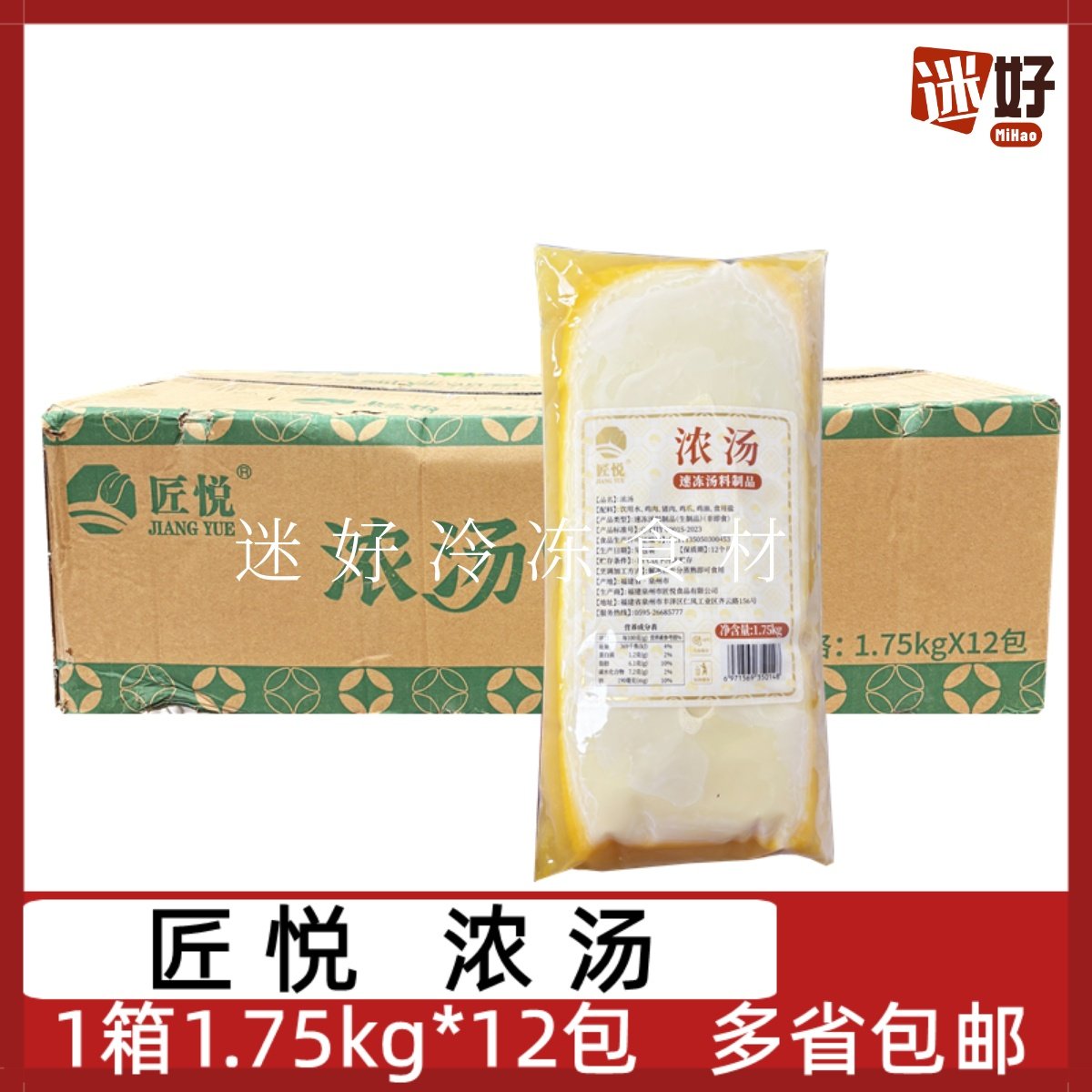 匠悦浓汤12包*1.75kg加热即食