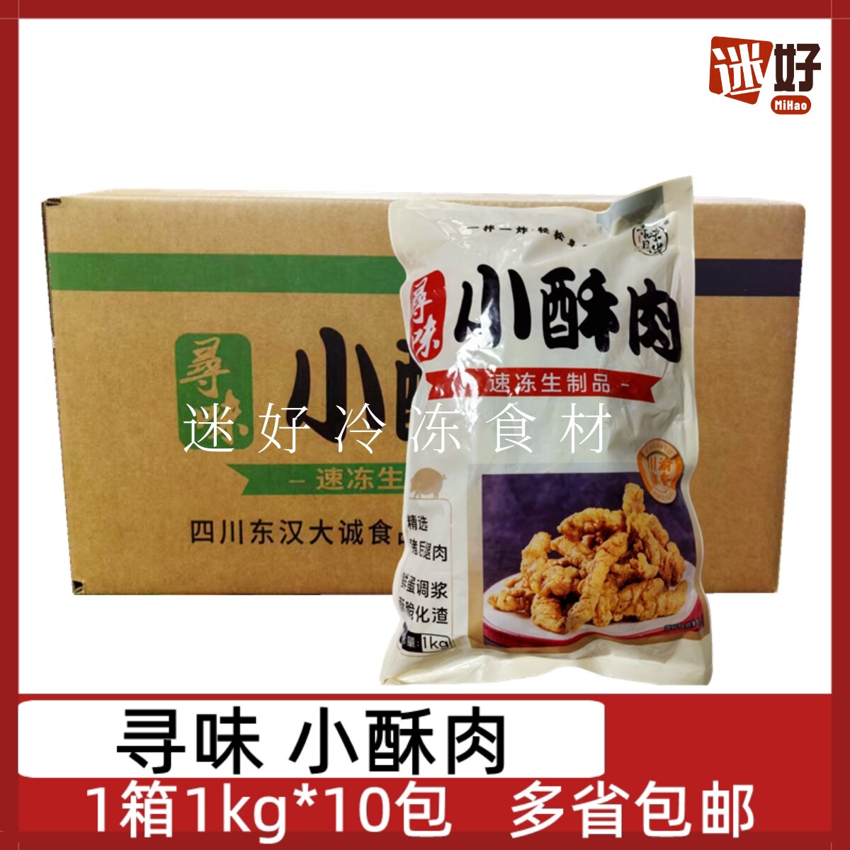 寻味小酥肉10包*1kg椒香味猪肉条