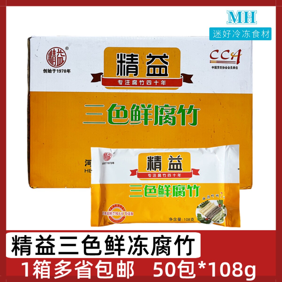 精益鲜冻三色腐竹50包108g速冻豆腐皮火锅豆捞半成品黄豆黑豆青豆