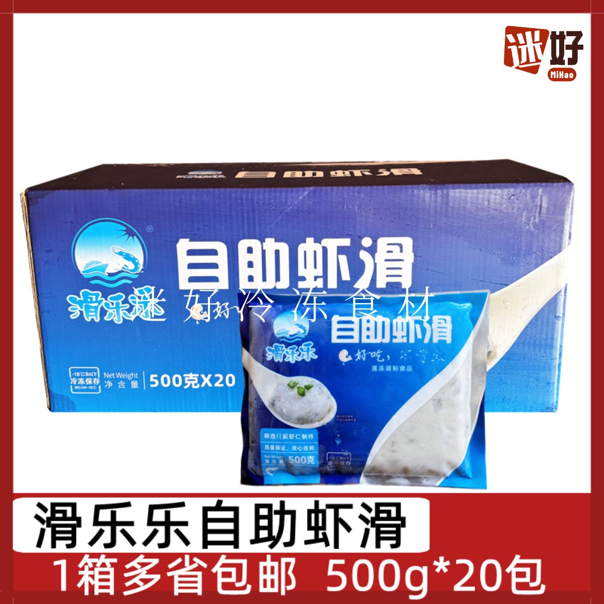 滑乐乐自助虾滑20包500g颗粒虾滑