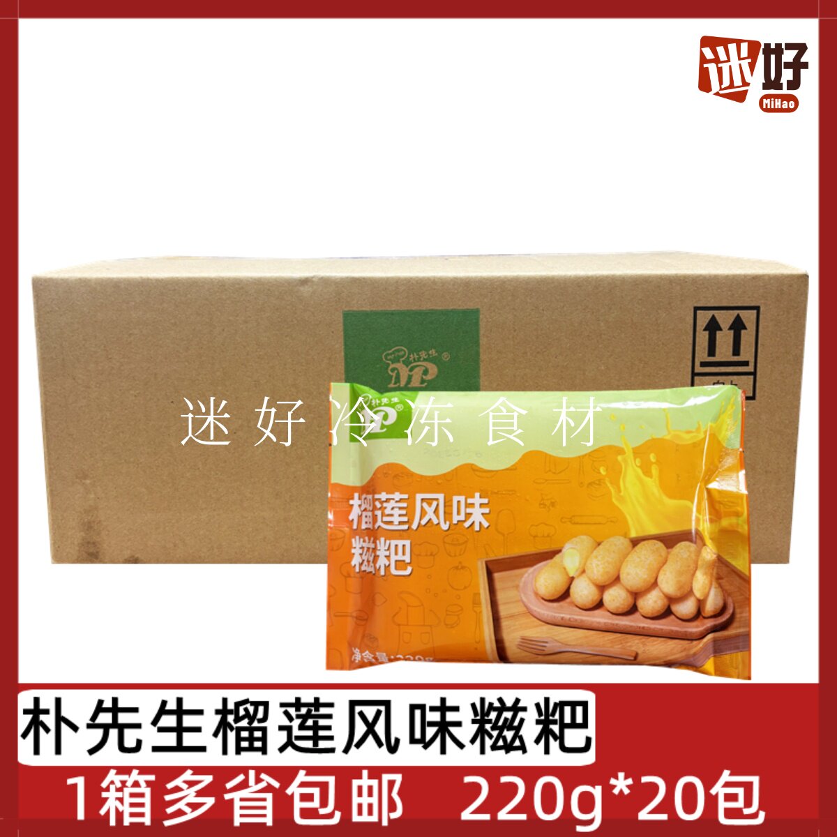 朴先生榴莲风味糍粑20包*220g
