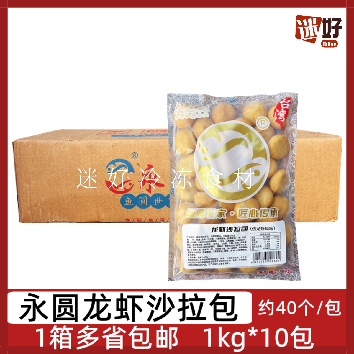 永圆龙虾沙拉包10包*1kg