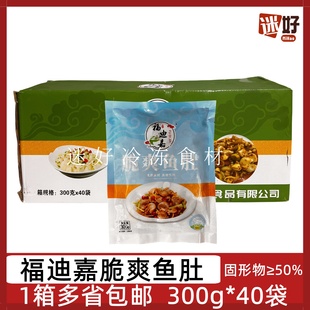 福迪嘉脆爽鱼肚40袋 300g巴沙鱼肚免浆鱼肚开口鱼肚鱼扣半成品