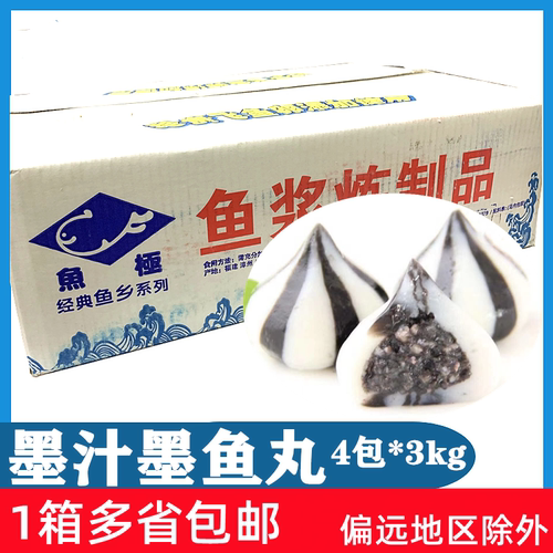 鱼极墨汁墨鱼丸4包*3kg 墨鱼包心鱼丸墨鱼仙桃夹心丸子火锅豆捞