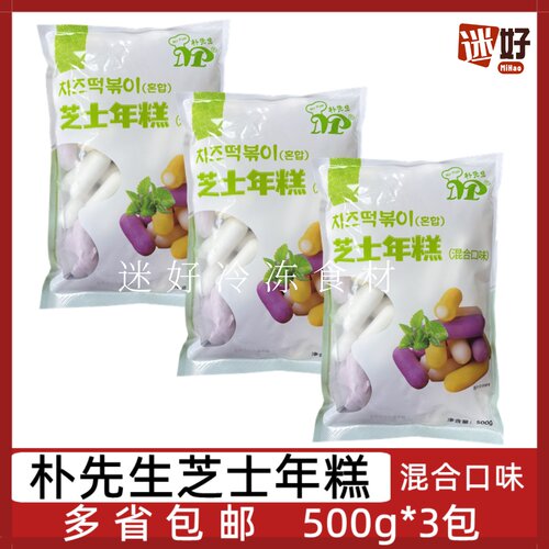 朴先生芝士年糕3包*500g混合口味