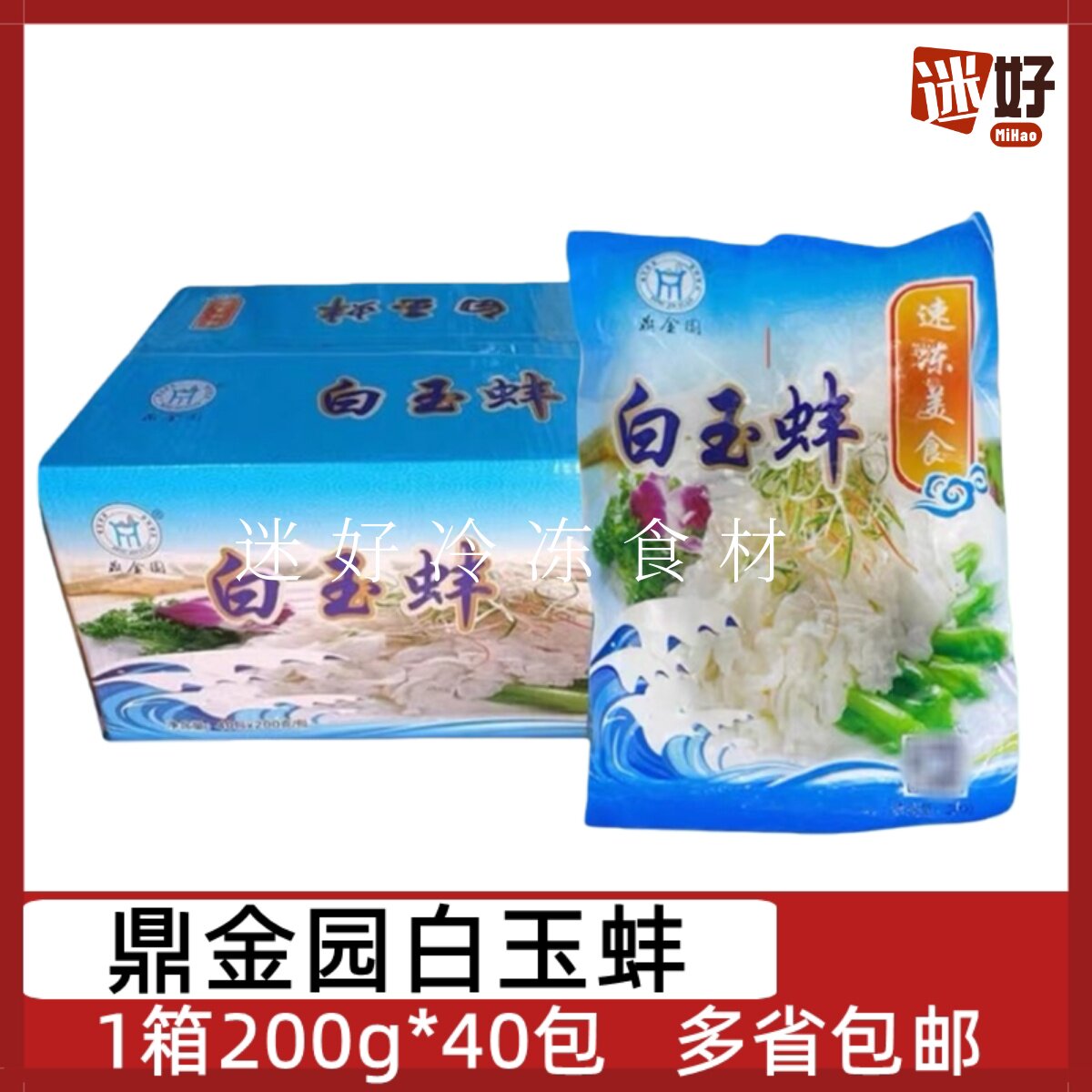 鼎金园白玉蚌40包*200g整箱仿深海蚌片猪生肠制品凉拌火锅半成品