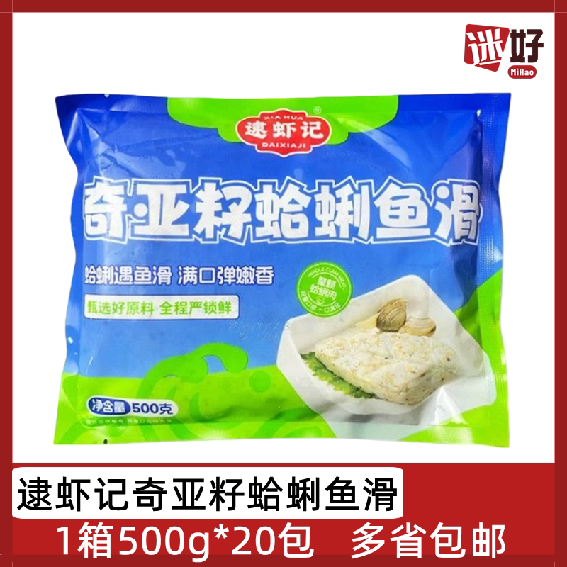 逮虾记奇亚籽合利鱼滑20包*500g