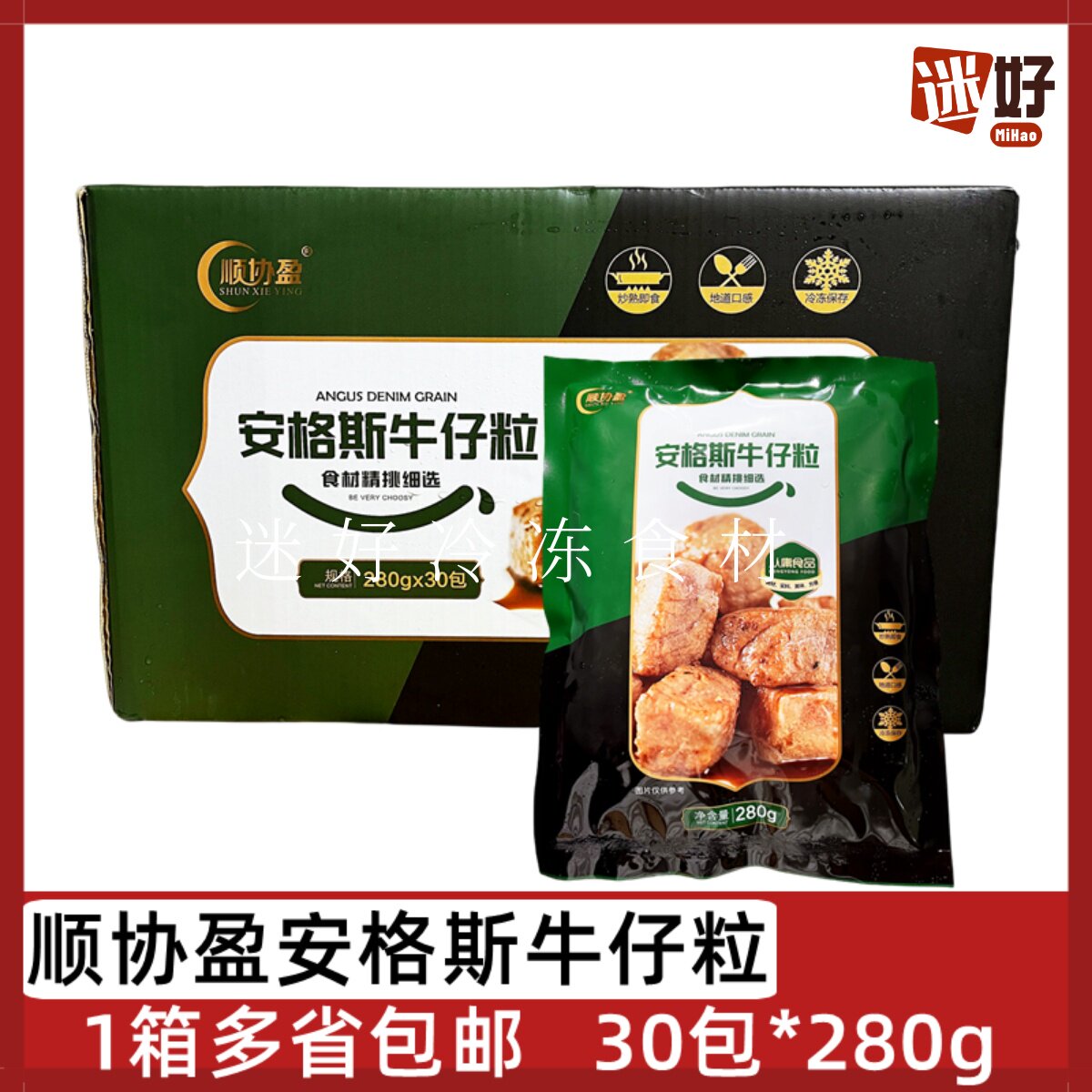 顺协盈安格斯牛仔粒牛肉粒