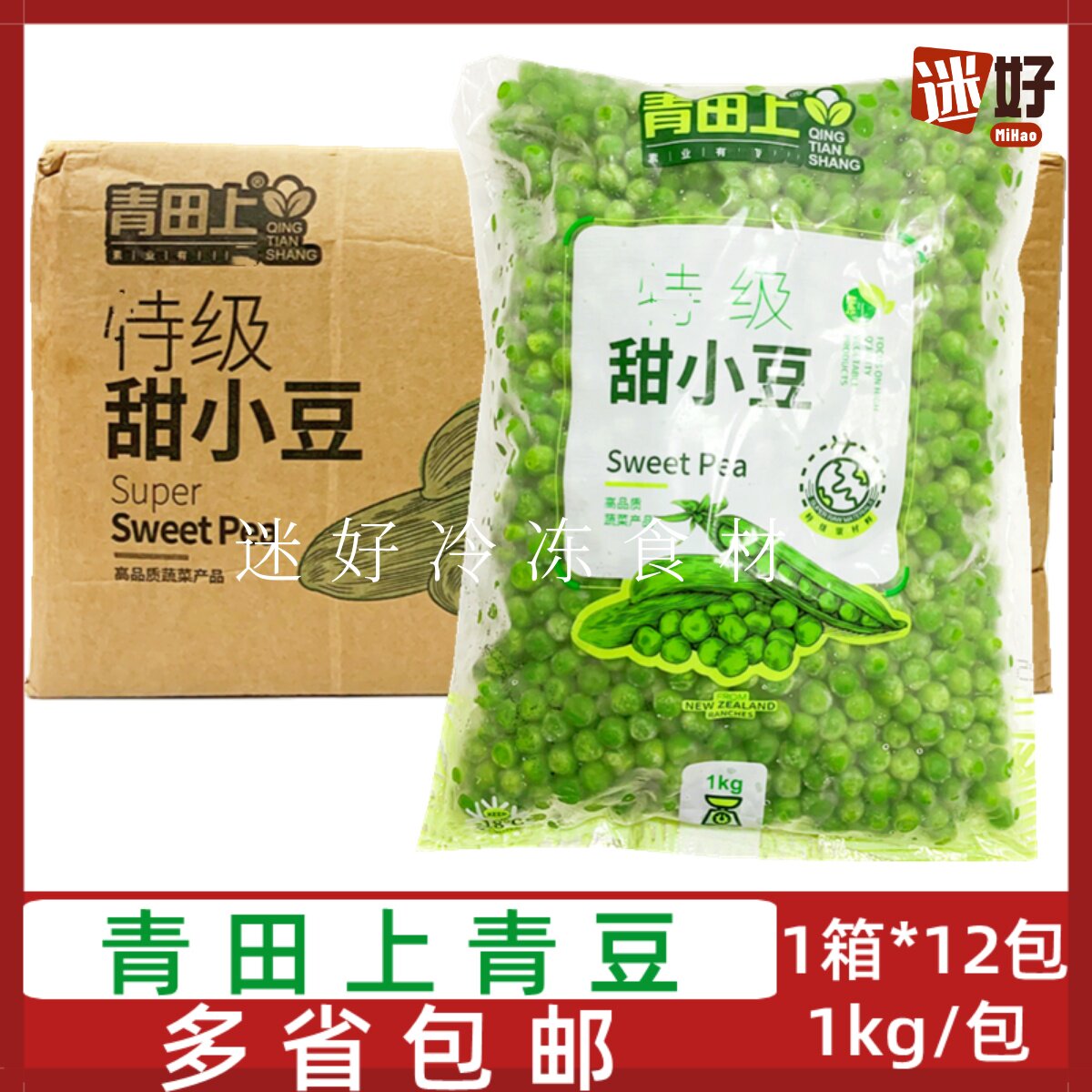 青田上甜小豆12包*1kg青豆冷冻甜豌豆甜豆仁速冻青豆