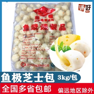 鱼极芝士包3kg芝士夹心包芝士丸芝心包芝士鱼丸火锅豆捞关东煮