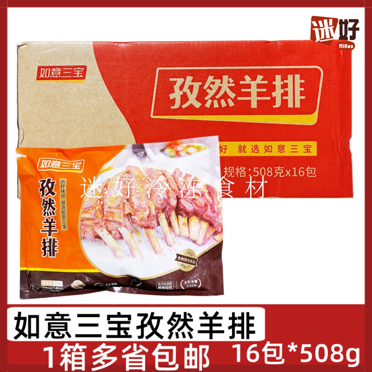 如意三宝孜然羊排16包*508g手抓羊肋排骨烧烤酒店饭店特色冷冻