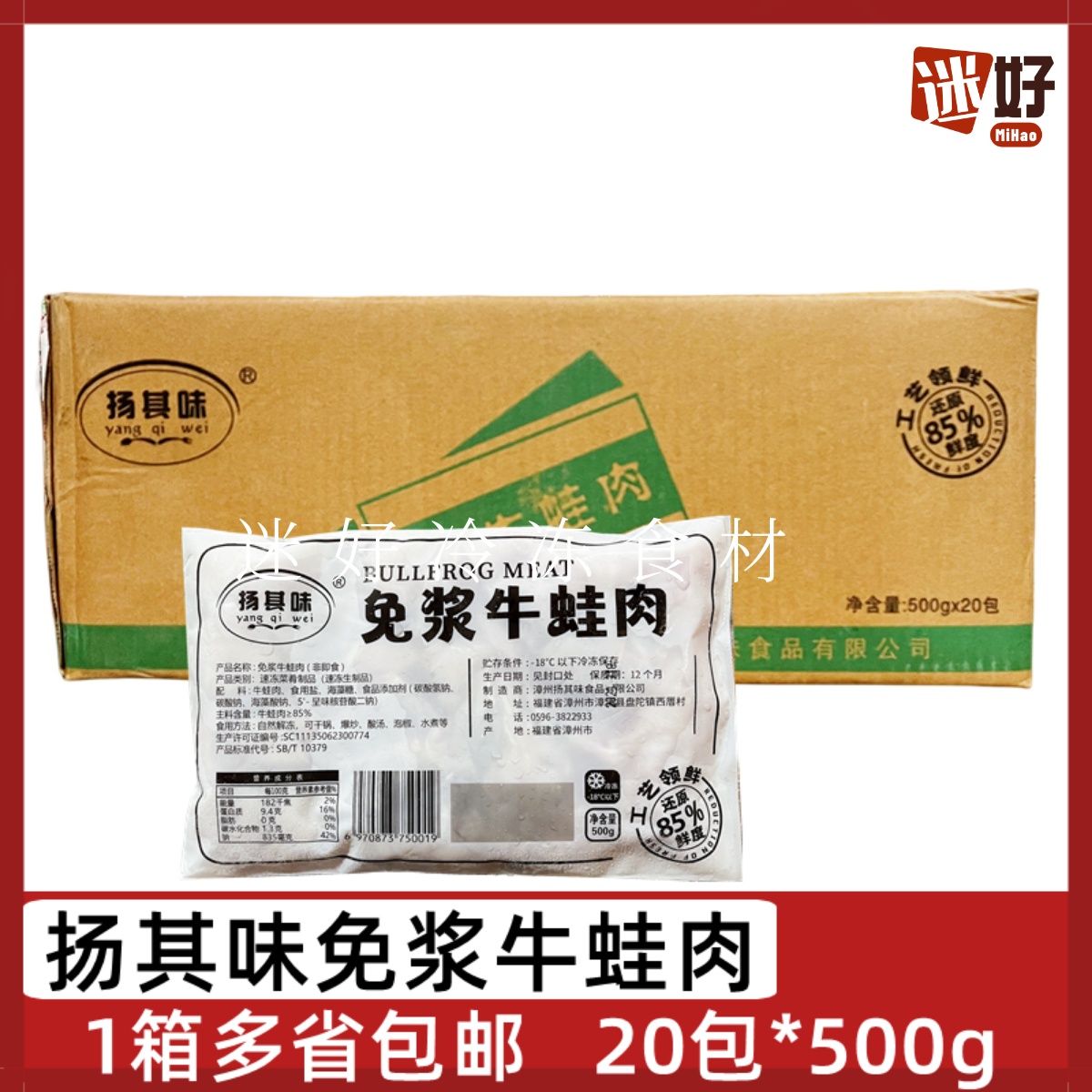 扬其味免浆牛蛙肉20包*500g切块牛蛙肉块干锅爆炒酒店半成品食材